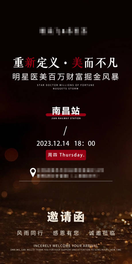 源文件下载【医美活动邀请函】编号：64510020931191488