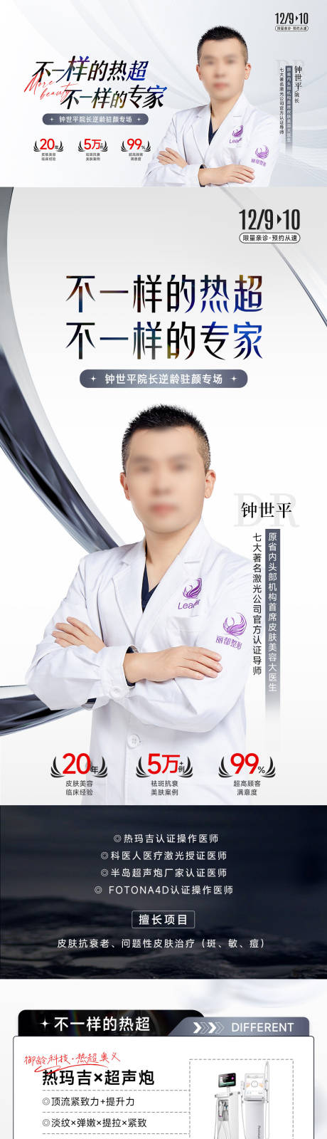源文件下载【医美专家宣传长图】编号：20220020835329030