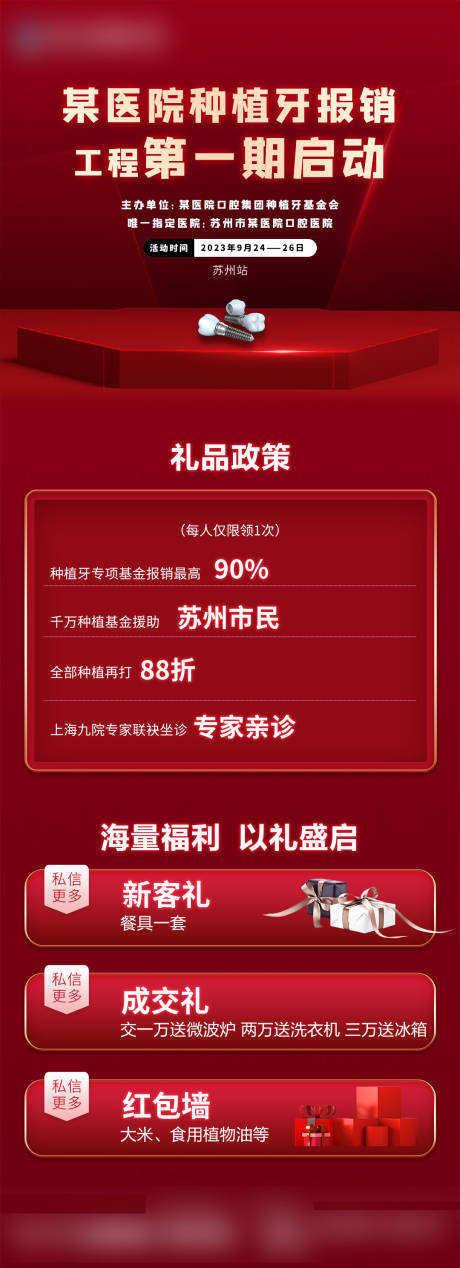 源文件下载【医美口腔活动海报】编号：42150020758009910
