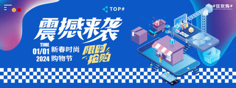 源文件下載【享設計】搜索編號：81850021221047477【2024新春購物節(jié)背景板】