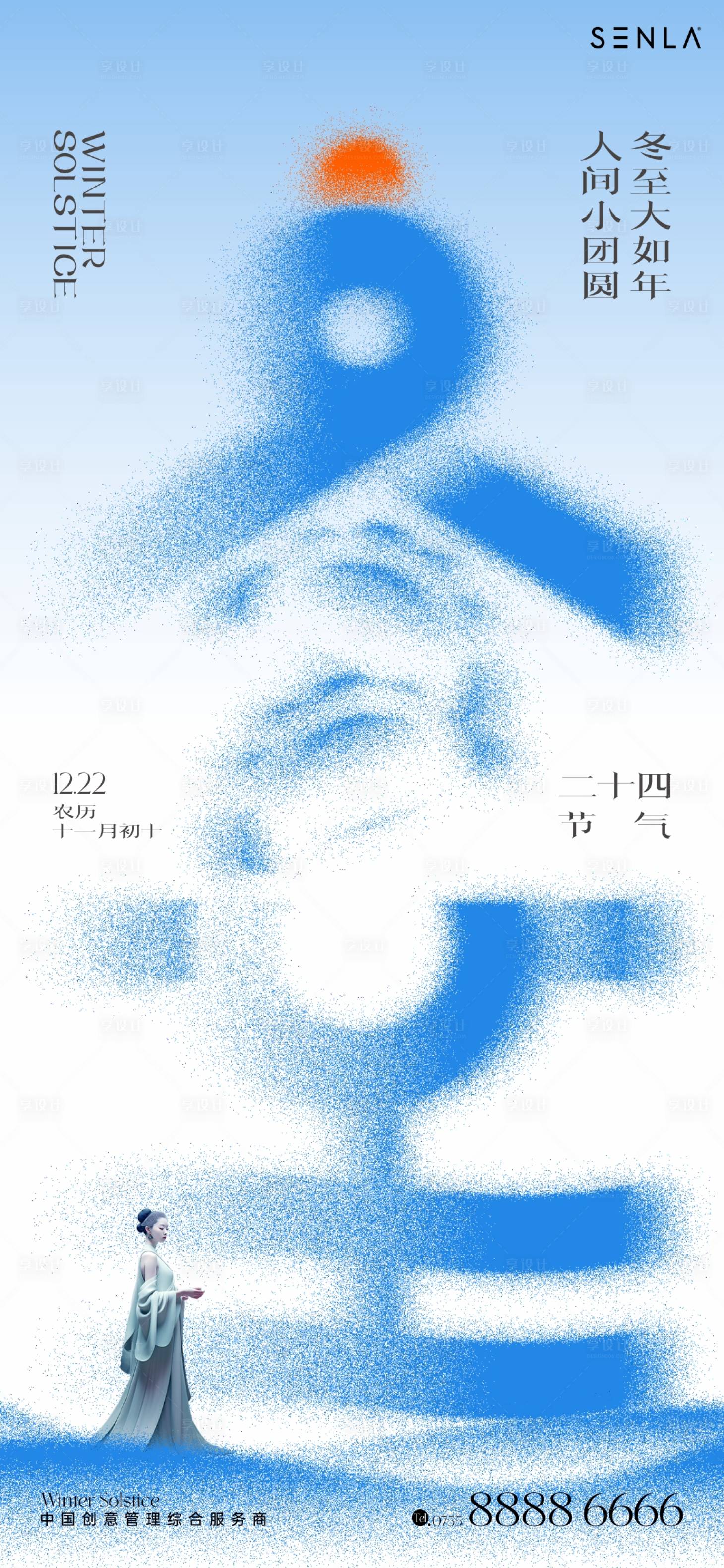 源文件下載【享設計】搜索編號：56500020845094039【冬至海報】