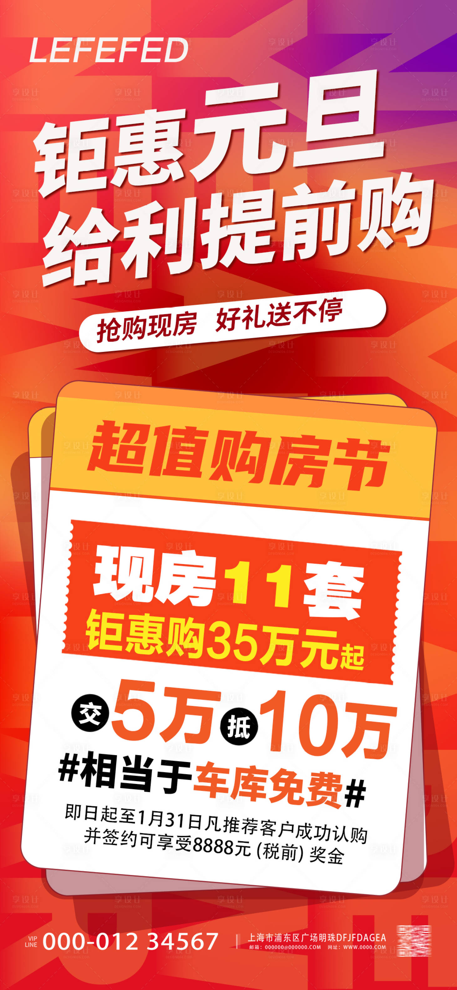 源文件下载【地产元旦活动海报】编号：11950020963126886