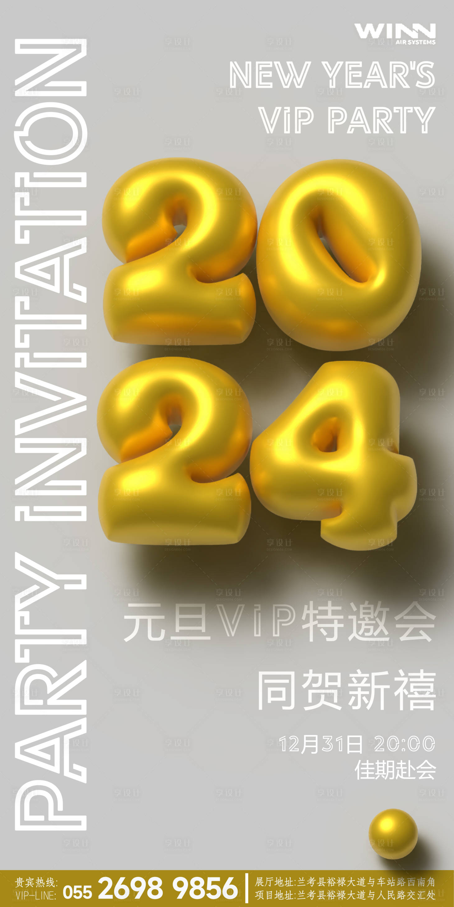 源文件下载【享设计】搜索编号：51840021084934309【元旦活动邀请函】