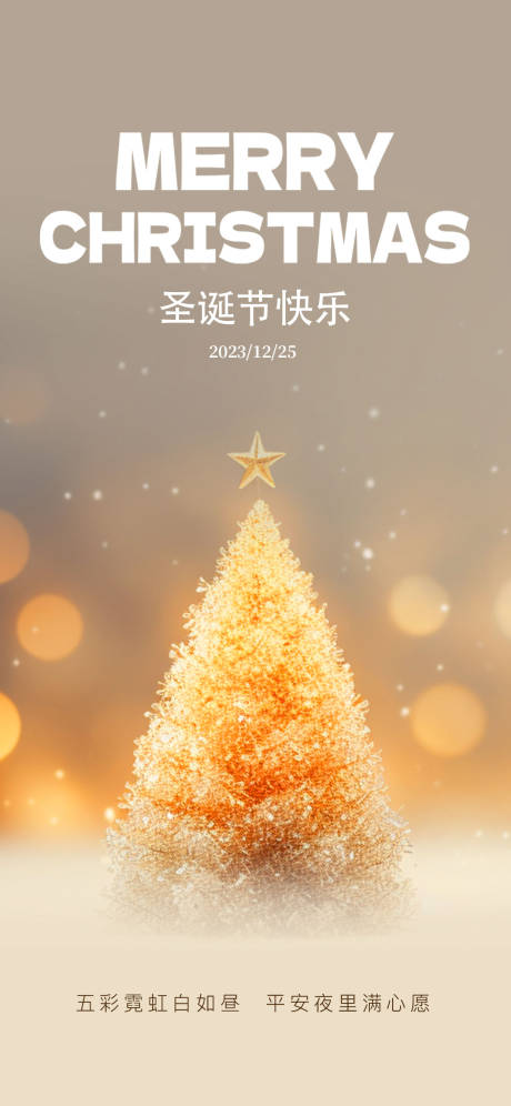 源文件下载【圣诞节平安夜节日海报】编号：64220020981718273