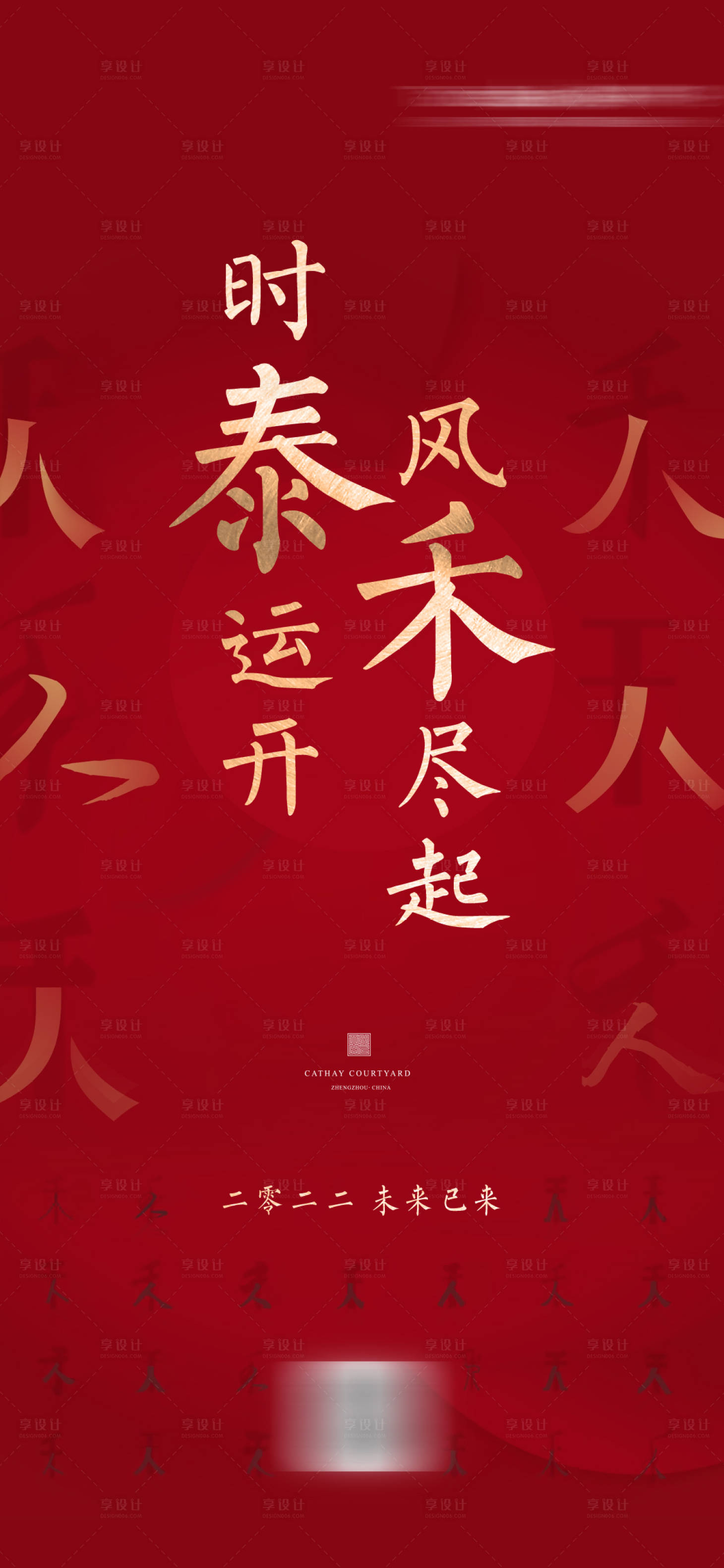 源文件下载【元旦刷屏图新年海报节日】编号：67920021171583803