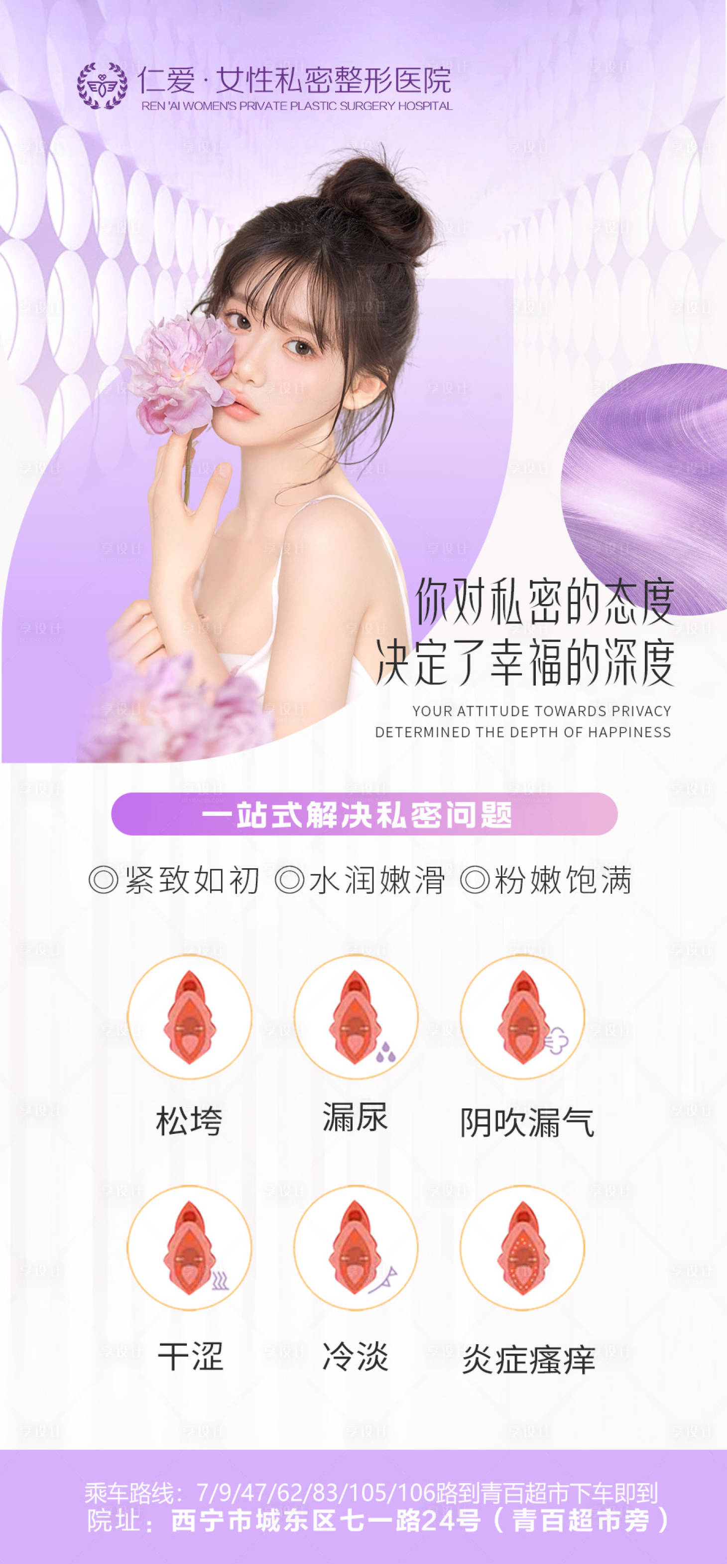 源文件下載【享設計】搜索編號：22190021108518240【私密醫美科普】