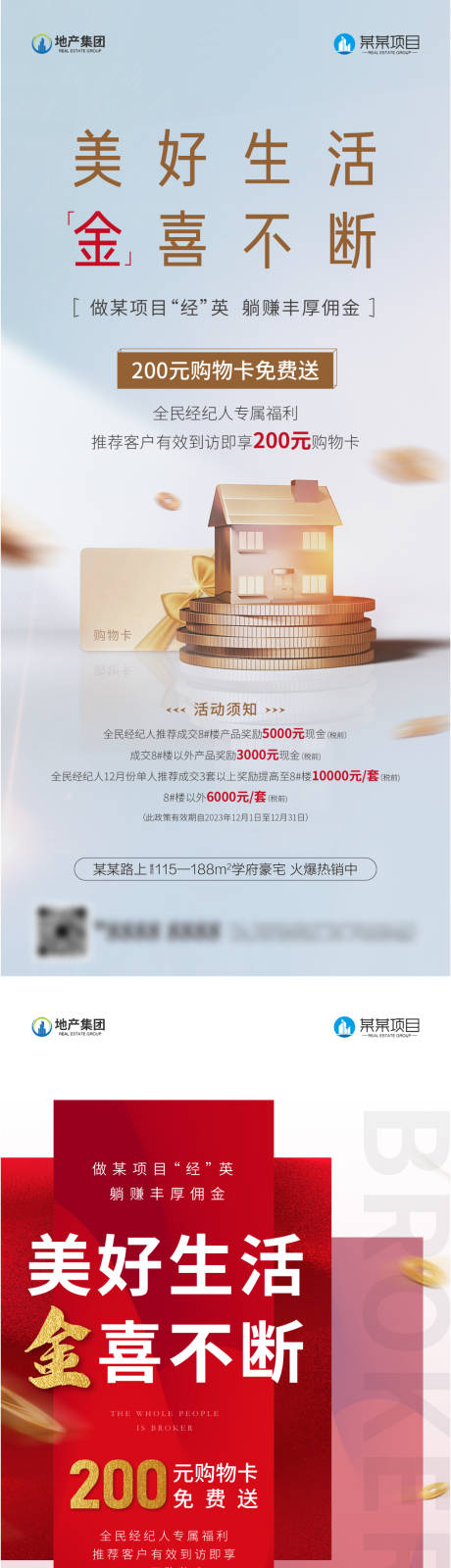 源文件下载【地产全民经纪人老带新海报】编号：87290021170245209