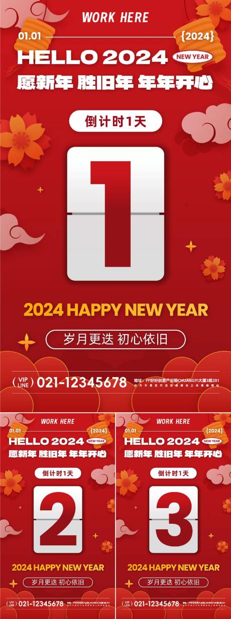 源文件下载【新年倒计时宣传海报】编号：20231226162604750