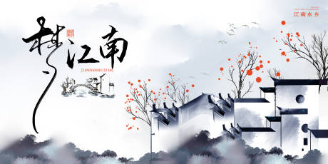 源文件下載【享設計】搜索編號：39300021039965524【中國風水墨海報】
