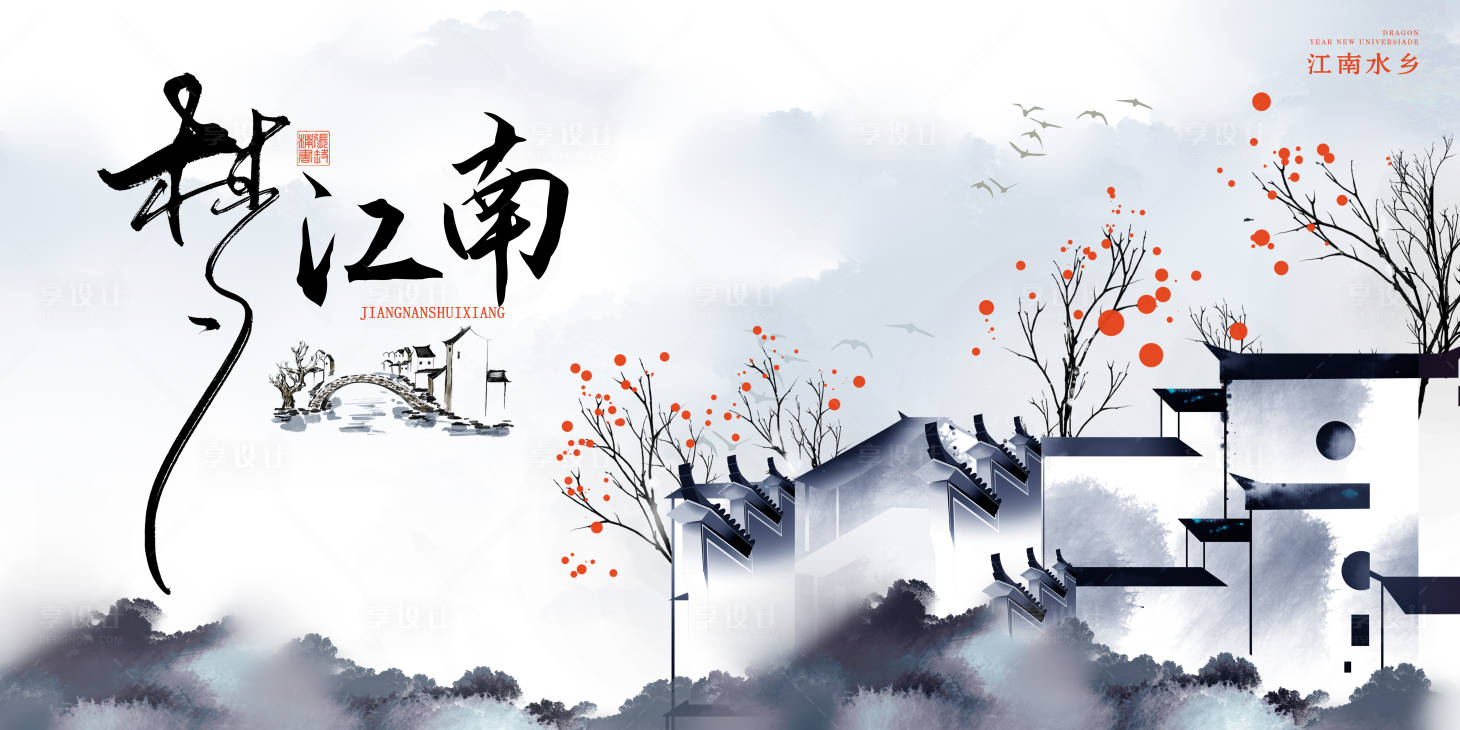 源文件下載【享設計】搜索編號：39300021039965524【中國風水墨海報】