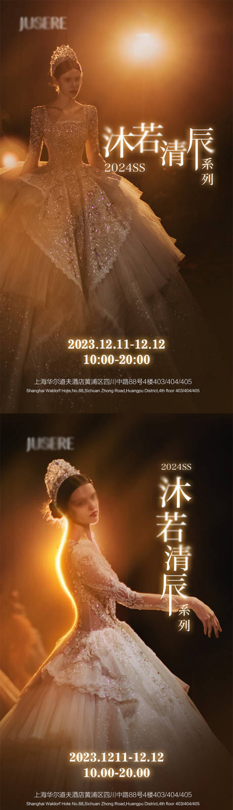 源文件下载【享设计】搜索编号：16340020897874213【婚纱礼服展海报】