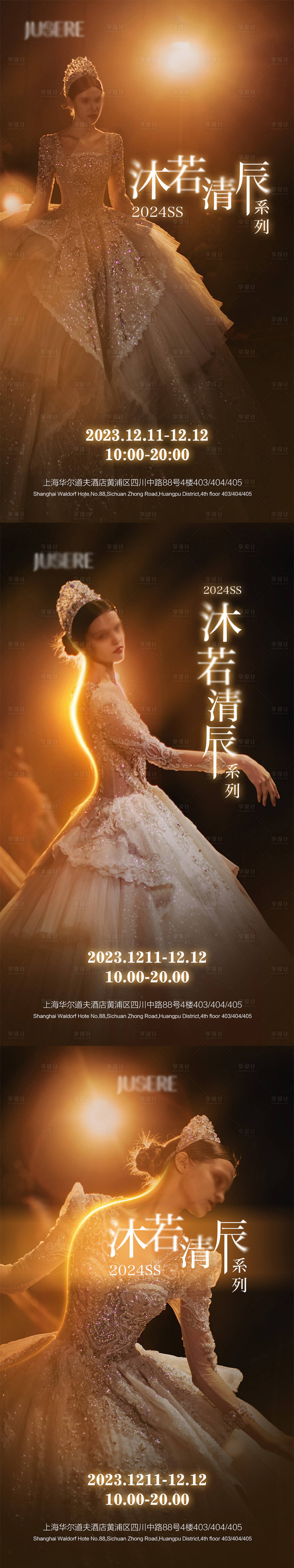 源文件下载【享设计】搜索编号：16340020897874213【婚纱礼服展海报】