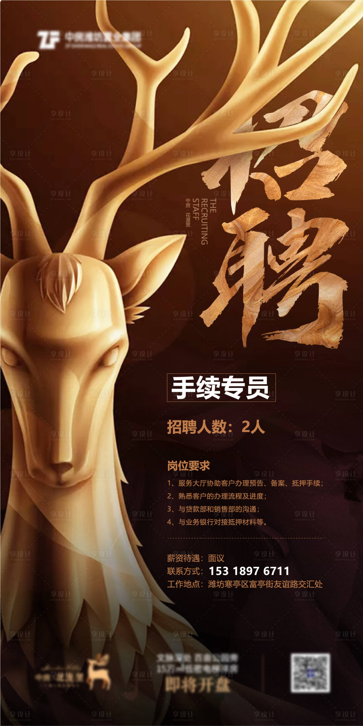 源文件下载【招聘朋友圈海报】编号：62430021178827244