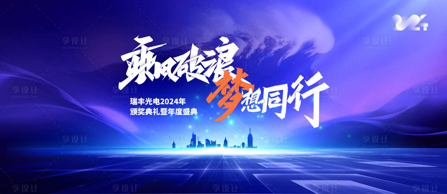 源文件下載【享設計】搜索編號：98460020814886608【乘風破浪背景板】