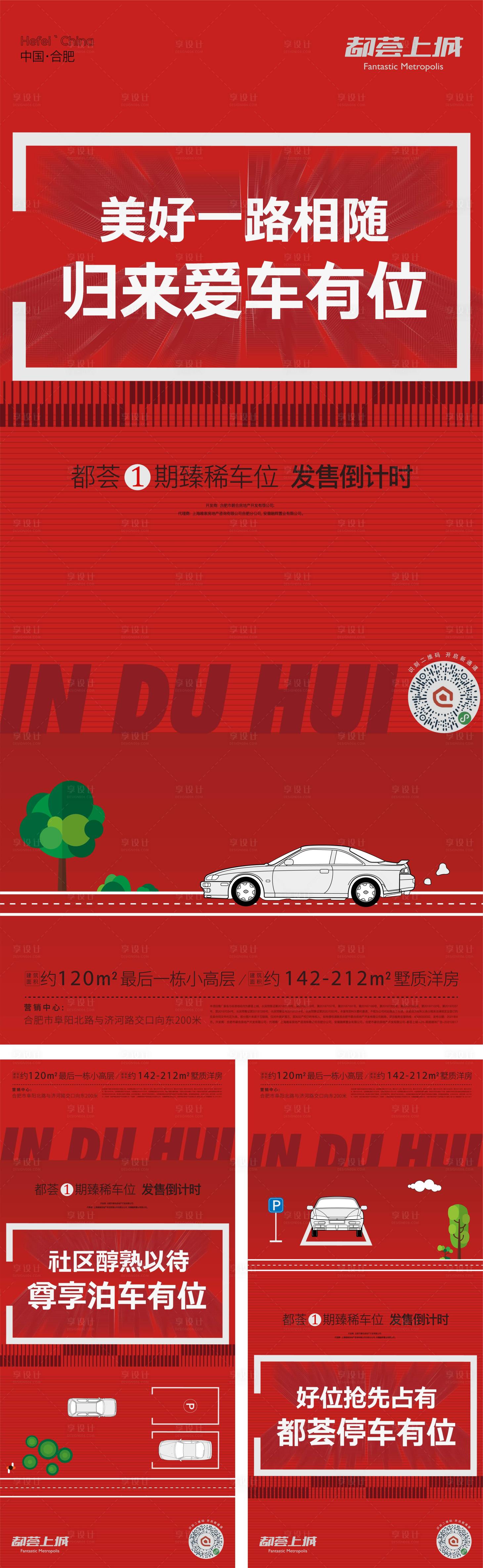 源文件下载【车位发售倒计时系列海报】编号：44460020886832552