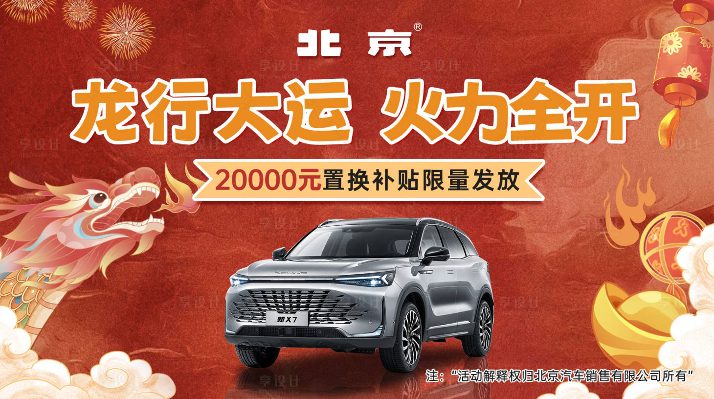 源文件下载【汽车龙年海报】编号：26450021199157588