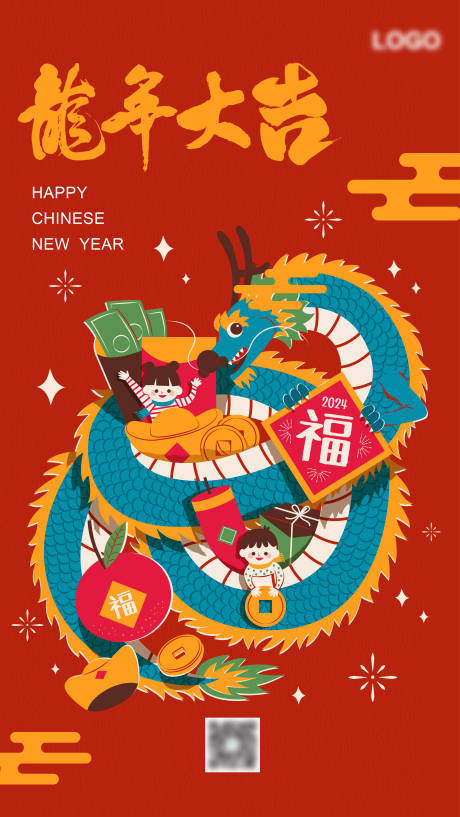 源文件下载【龙年红包喜庆海报】编号：72760020853124621