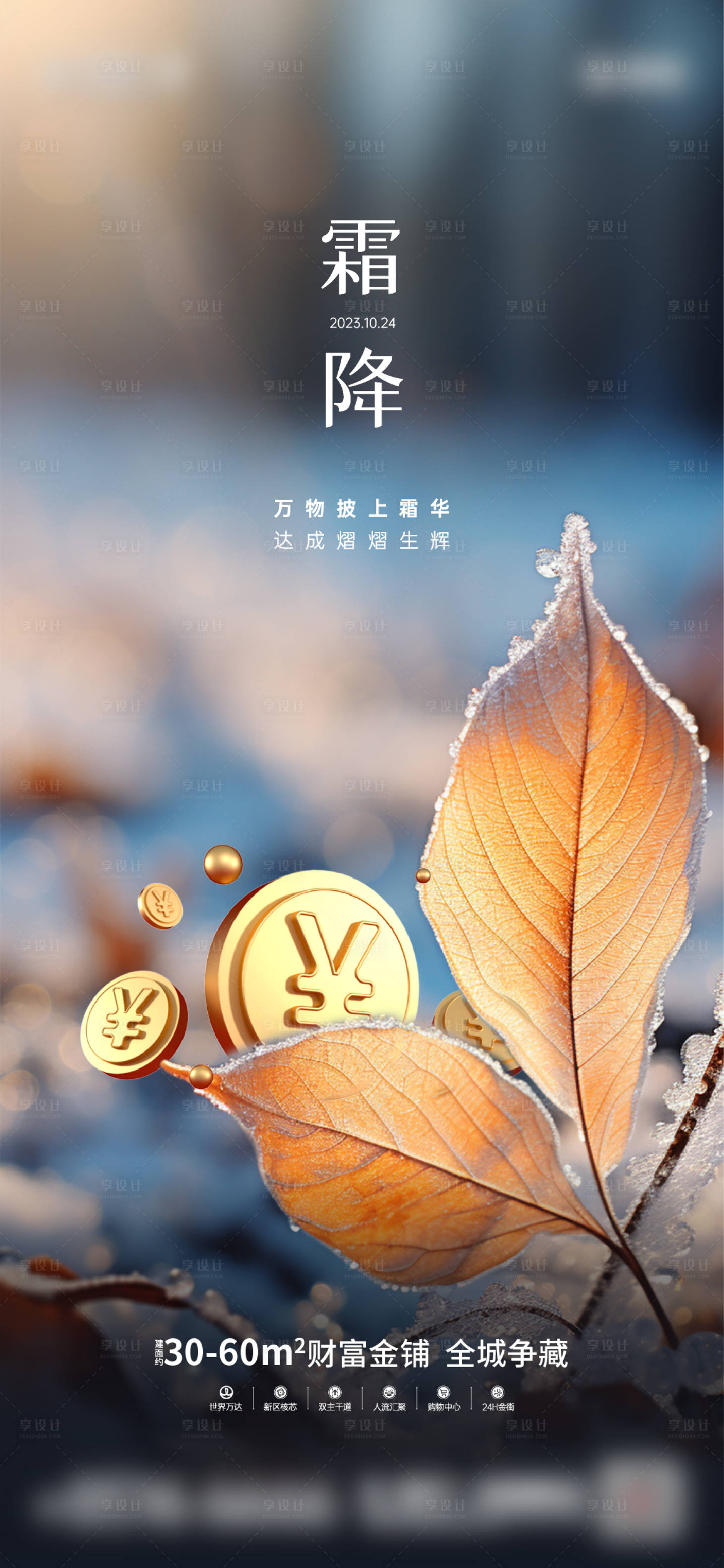 源文件下载【霜降海报】编号：77740020800999265