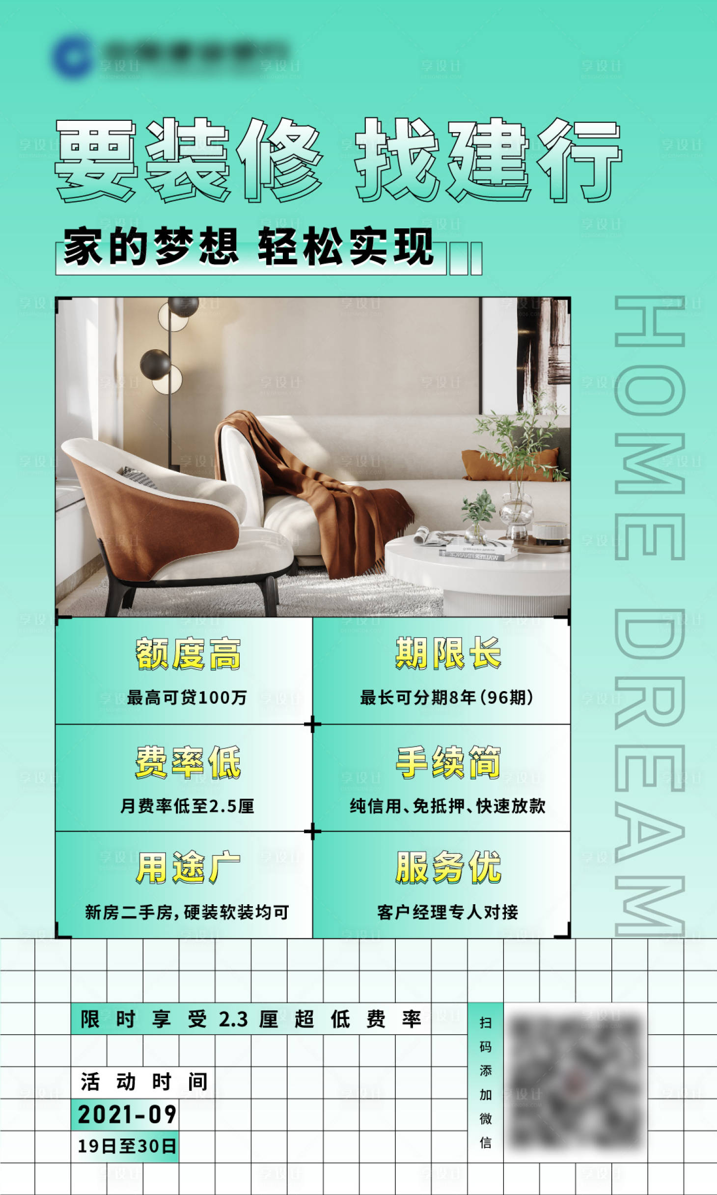 源文件下载【享设计】搜索编号：47380021193281115【家装装修活动海报】