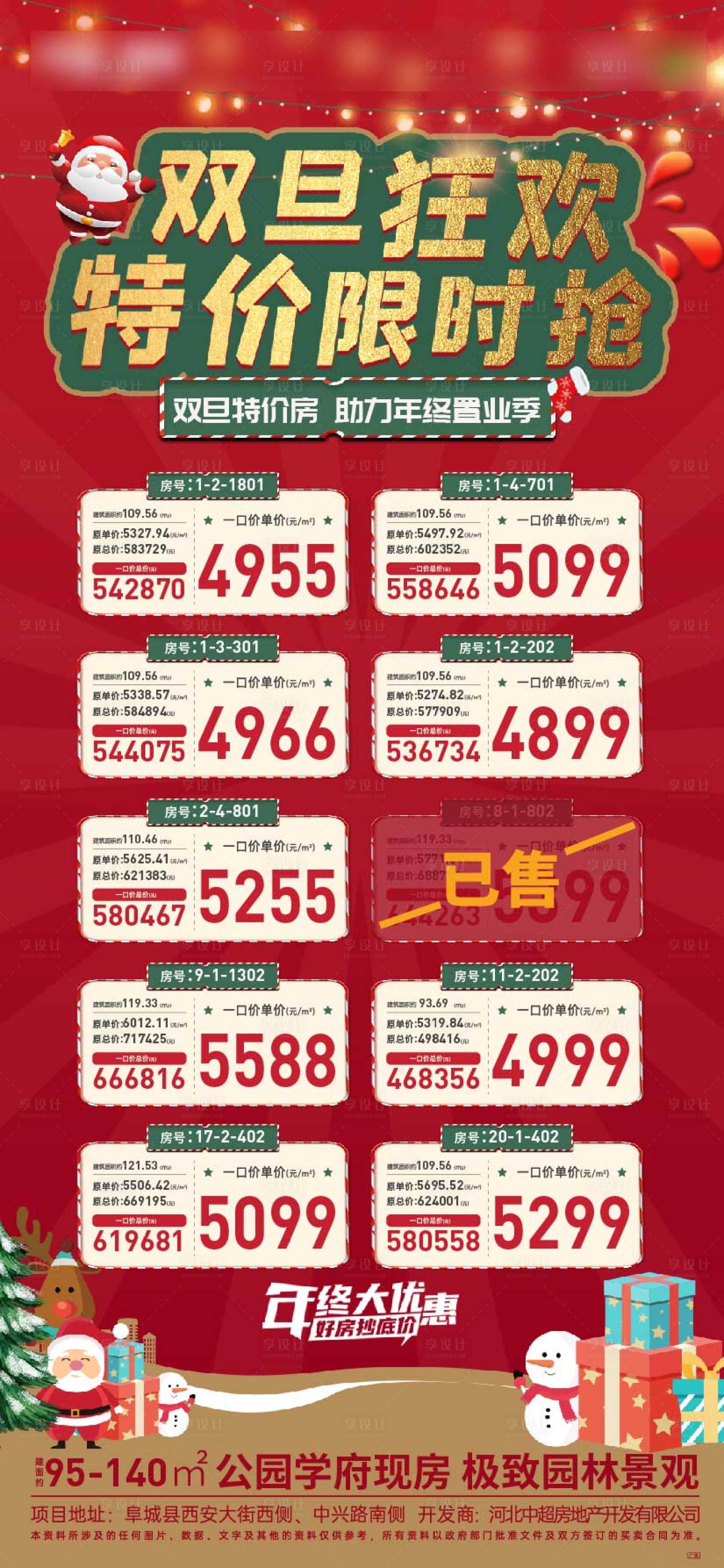 源文件下载【地产特价房海报】编号：49260021072196242