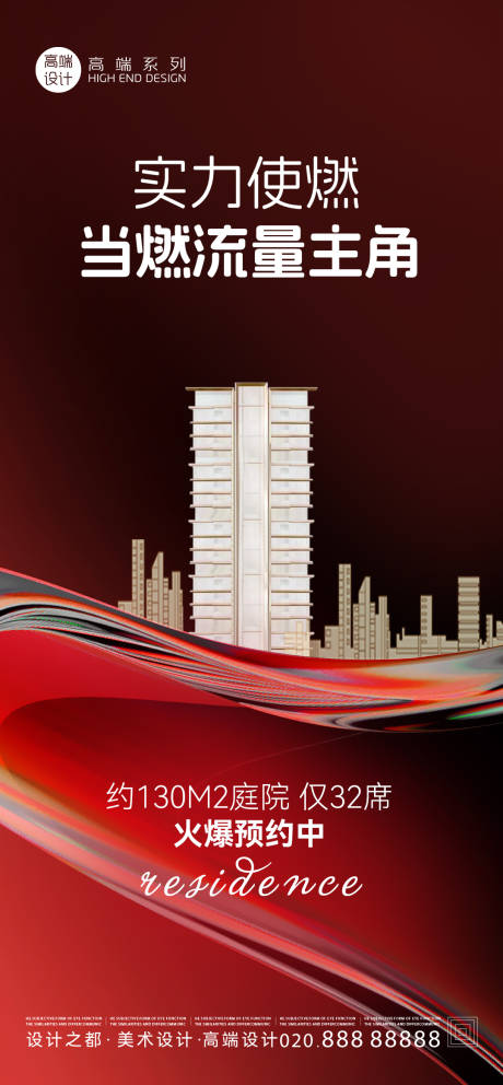 源文件下載【享設(shè)計(jì)】搜索編號：42350021037976756【熱銷海報(bào)】