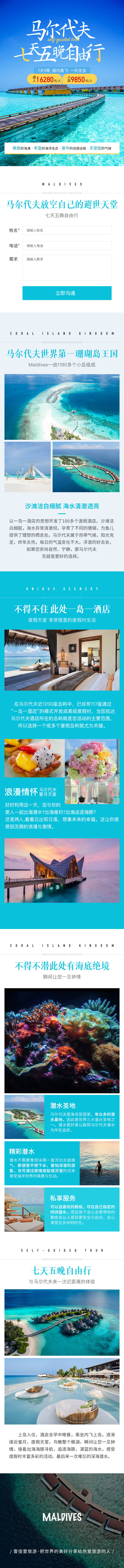 源文件下载【马尔代夫旅游落地页】编号：39930020892442726