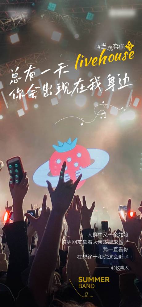 源文件下载【七夕音乐节海报】编号：63990020838872697
