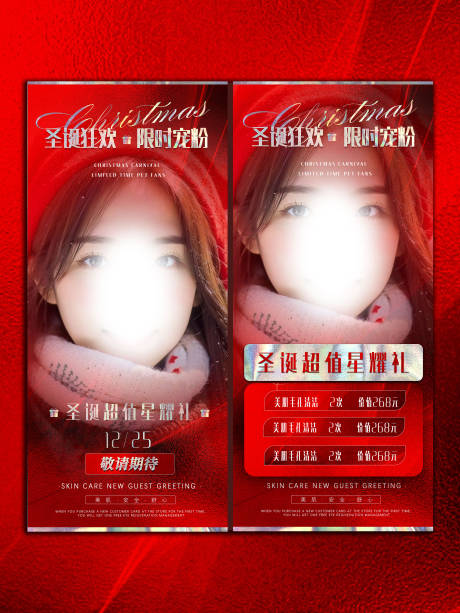 源文件下載【享設計】搜索編號：15590021030359226【醫美朋友圈圣誕海報】