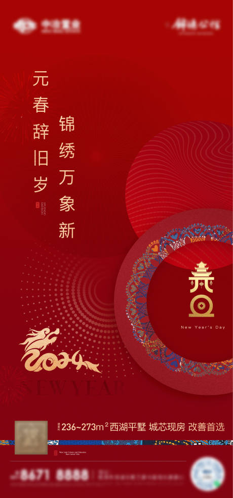 源文件下载【元旦海报】编号：63680021216412890