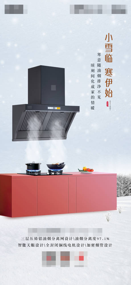 源文件下載【煙機(jī)小雪海報(bào)】編號(hào)：18960020736136211
