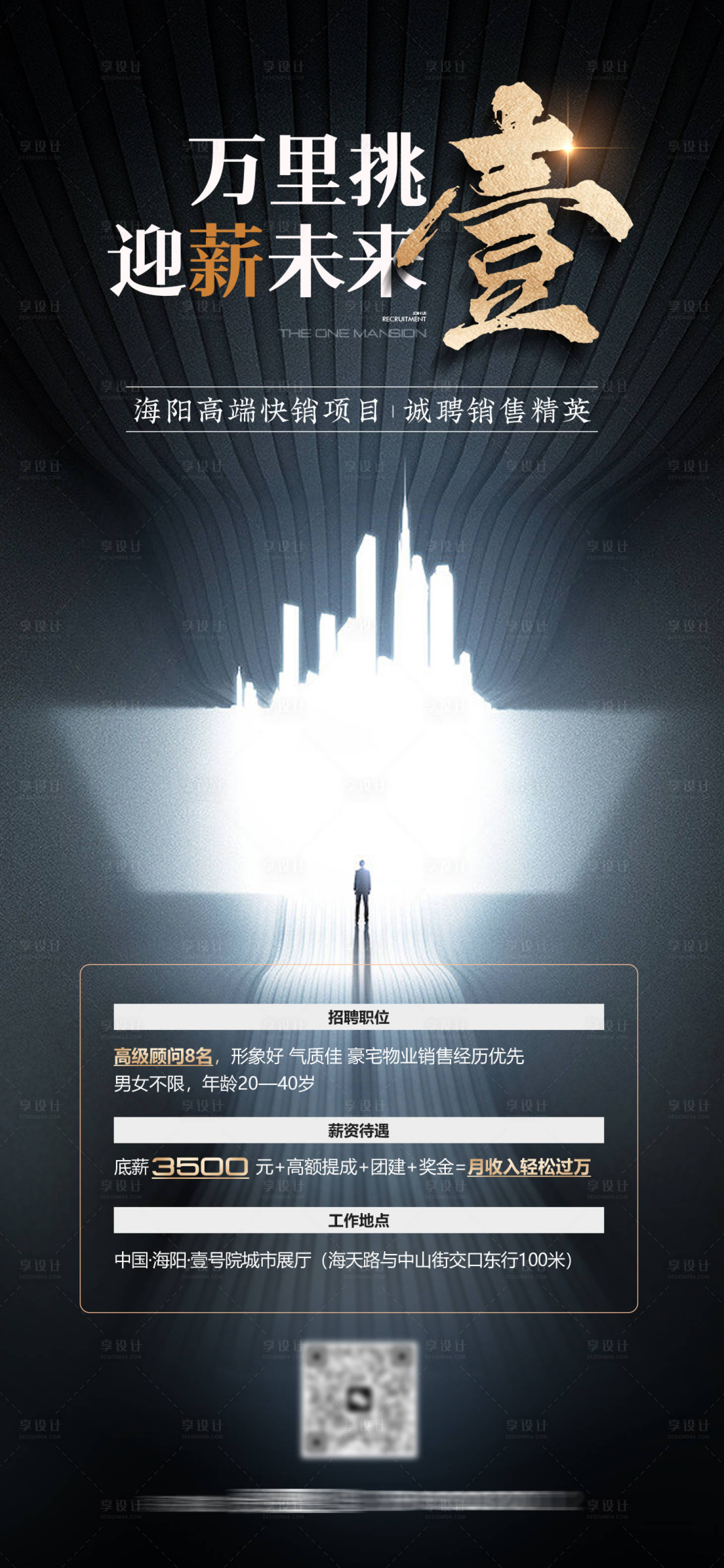 源文件下載【享設計】搜索編號：55080020790269939【招聘微信海報】