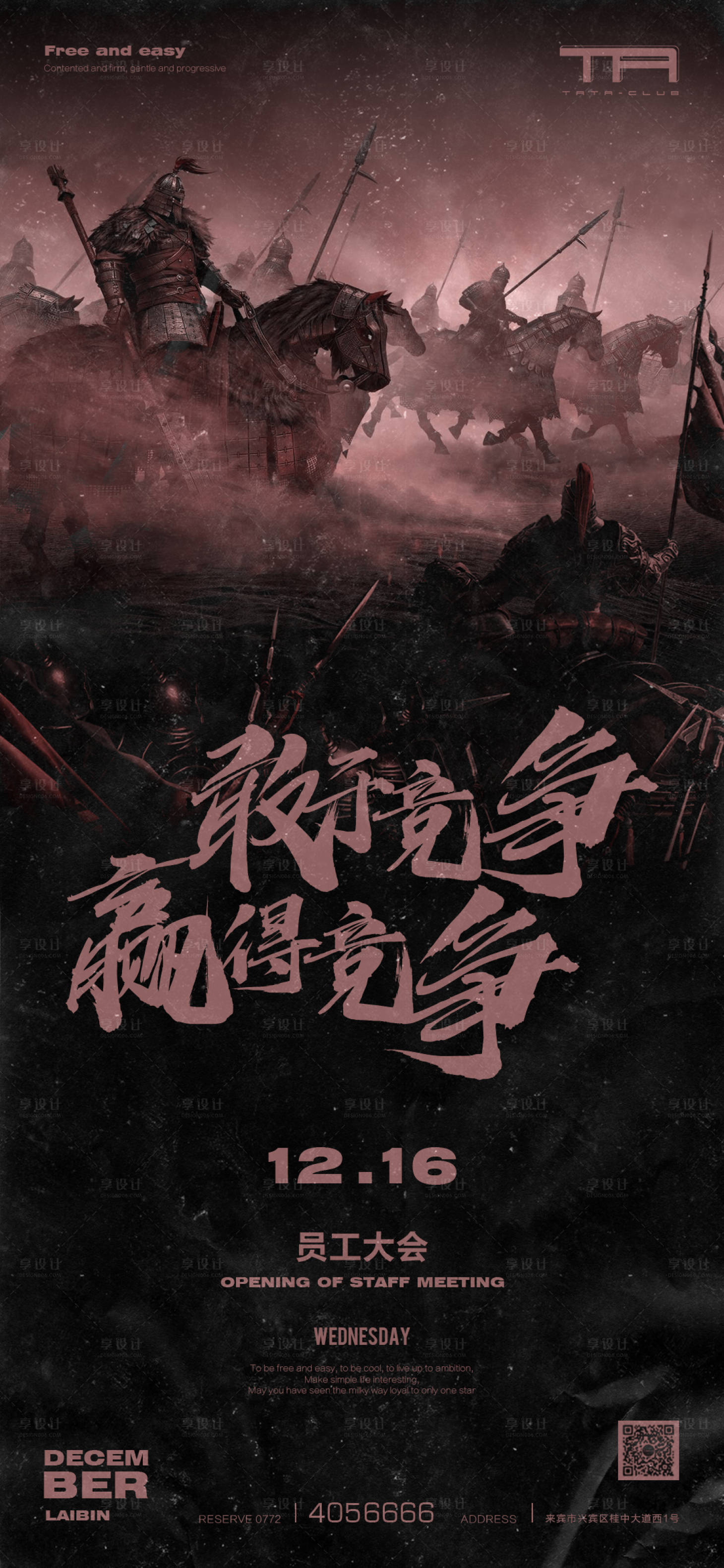 源文件下载【享设计】搜索编号：78600020833457184【酒吧夜店员工大会海报】