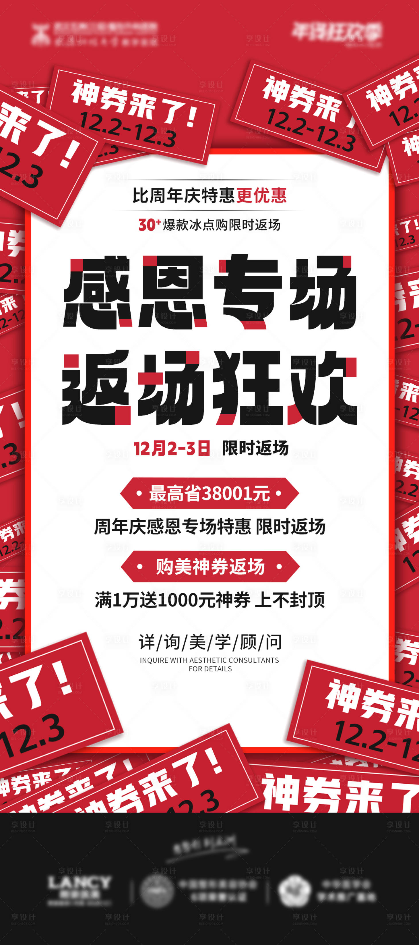 源文件下载【享设计】搜索编号：23090020761587657【医美周年庆活动海报】
