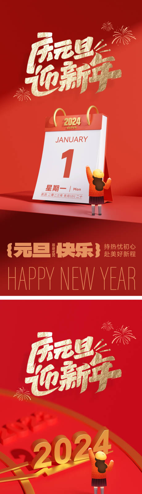 源文件下载【2024元旦海报】编号：59960021159039177
