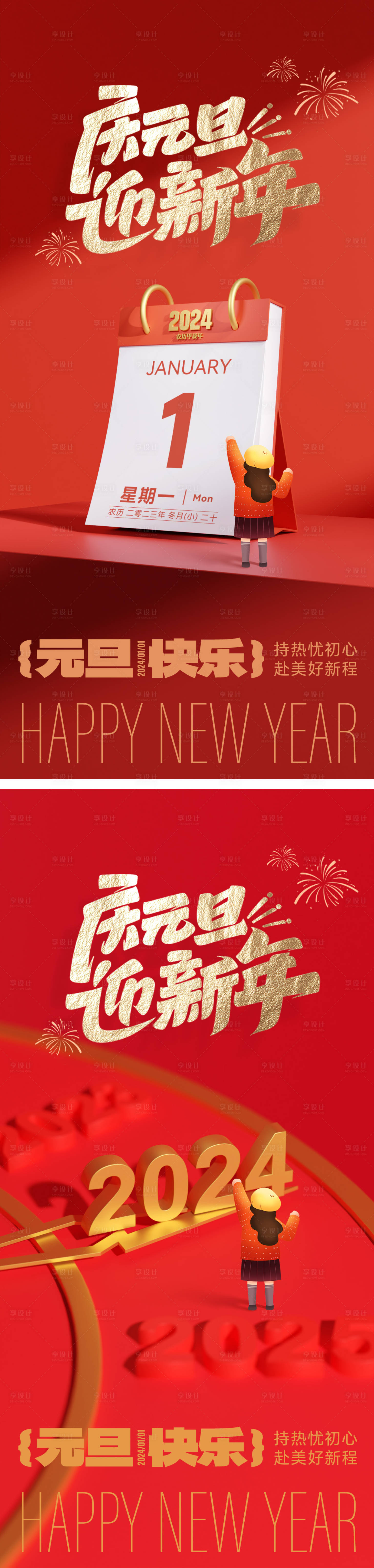 源文件下載【2024元旦海報】編號：59960021159039177