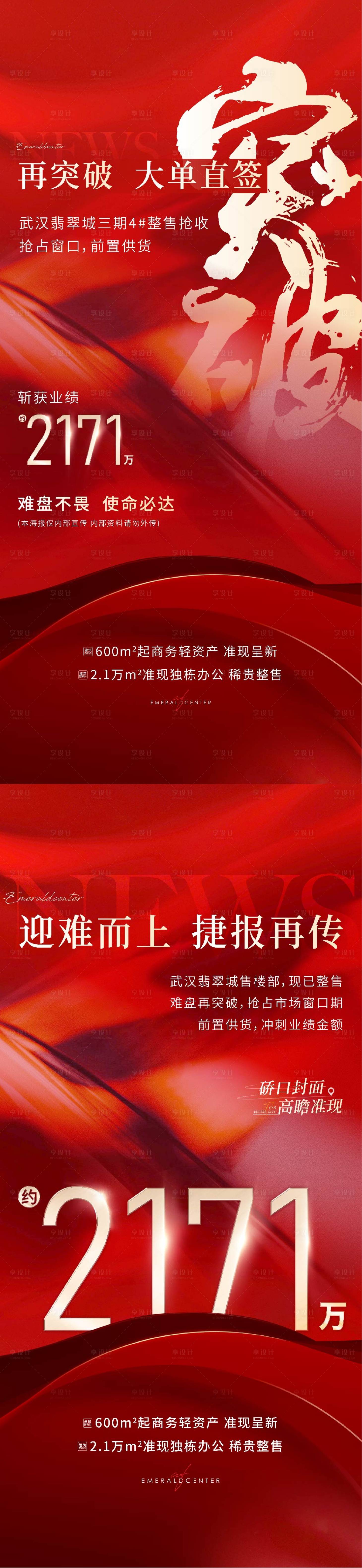 源文件下载【突破海报】编号：91940020681125171