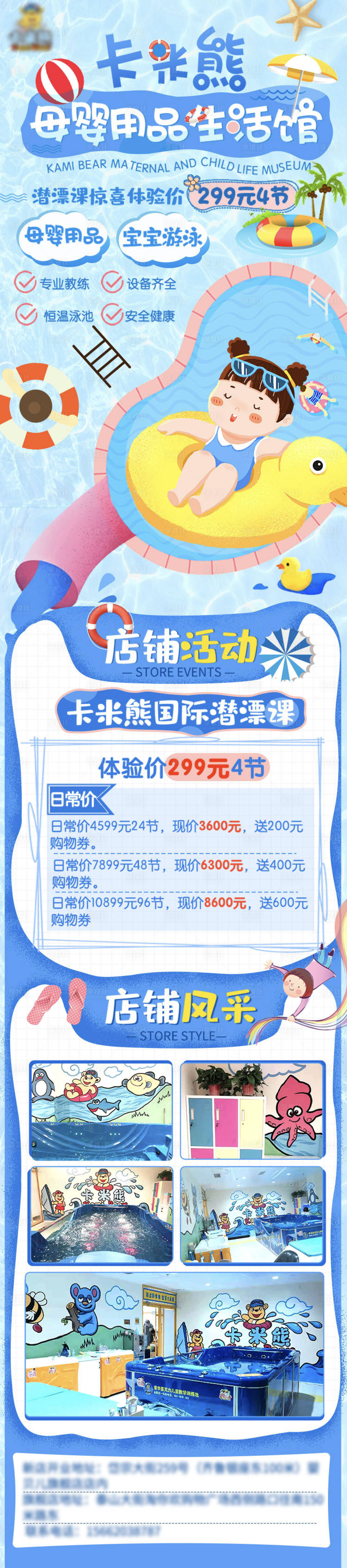源文件下载【享设计】搜索编号：61450021115796411【母婴儿童长图】