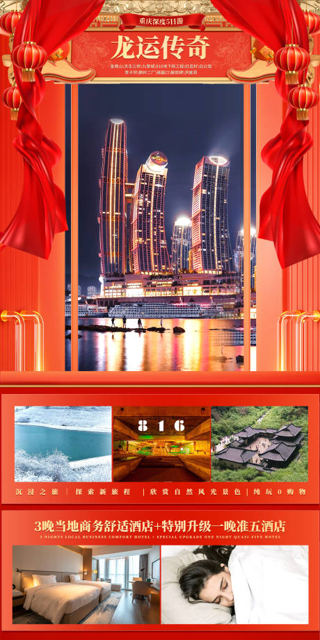 源文件下载【重庆旅游海报 】编号：92620021113518658