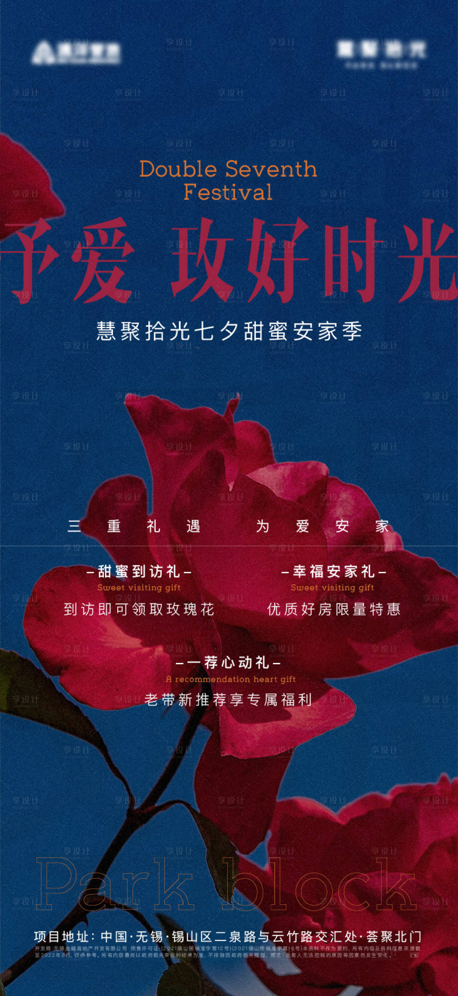 源文件下载【享设计】搜索编号：58630020747826787【七夕三重礼海报】