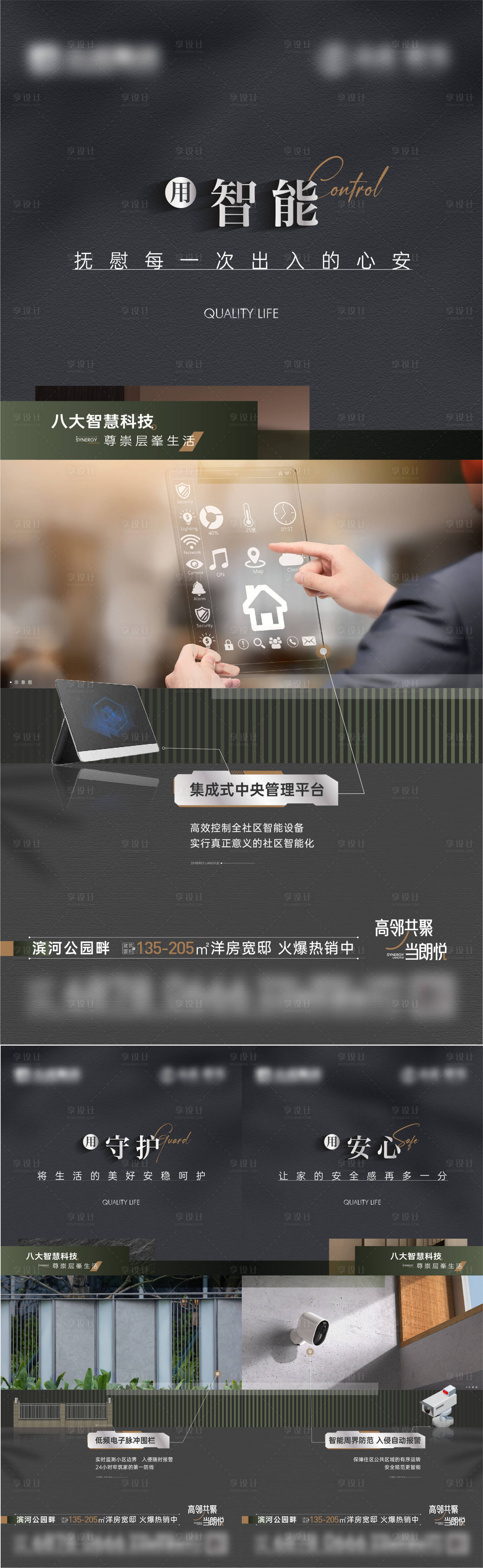源文件下载【享设计】搜索编号：65330021113661113【地产智能社区价值海报】