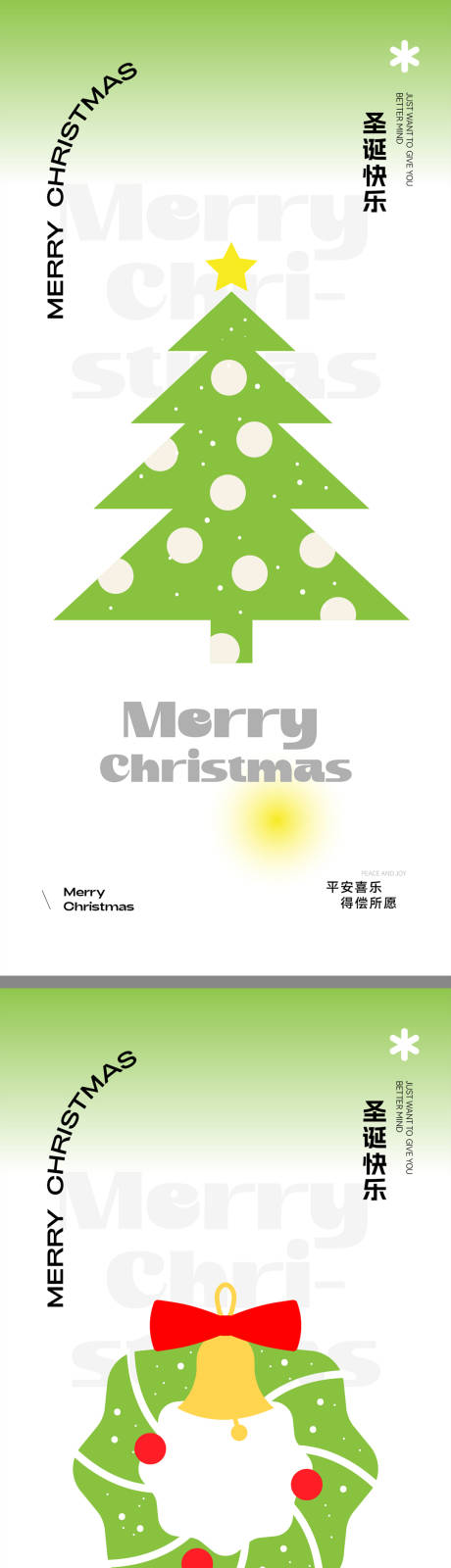 编号：20231211165110106【享设计】源文件下载-圣诞节创意海报
