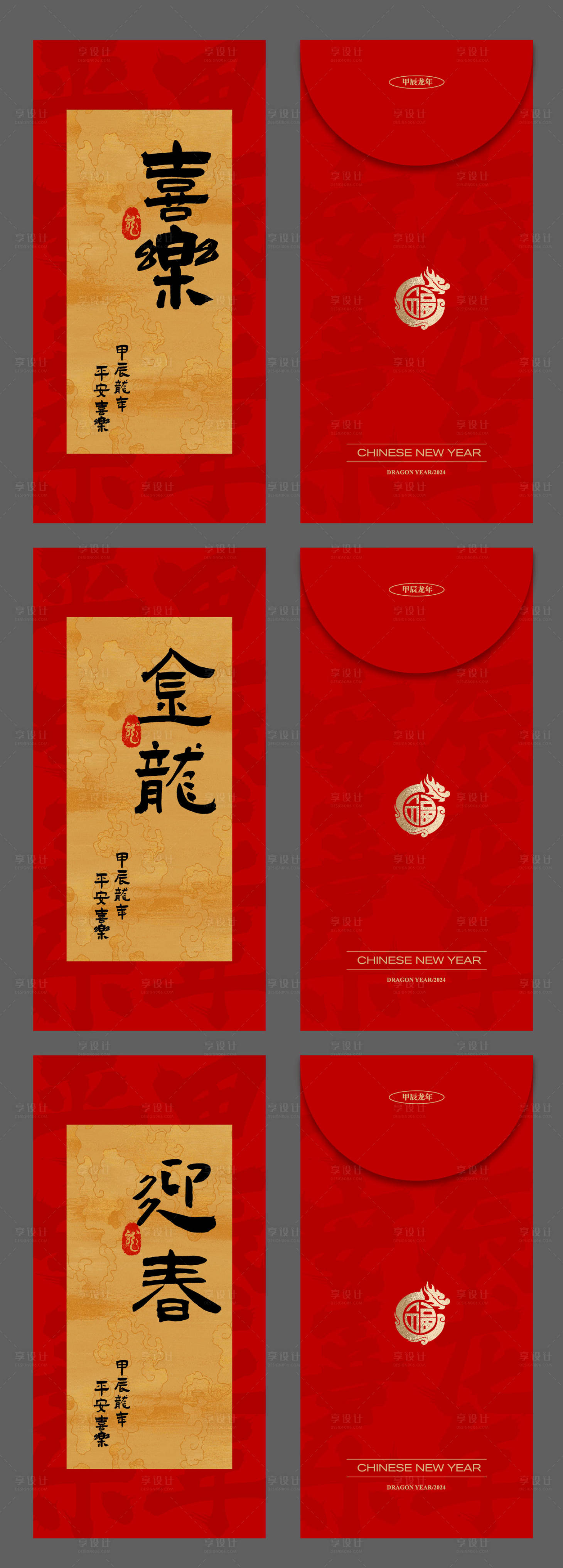 源文件下载【龙年新春红包】编号：56510020943185118
