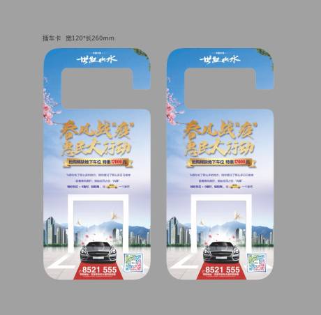 源文件下载【享设计】搜索编号：78410021175538303【插车卡】