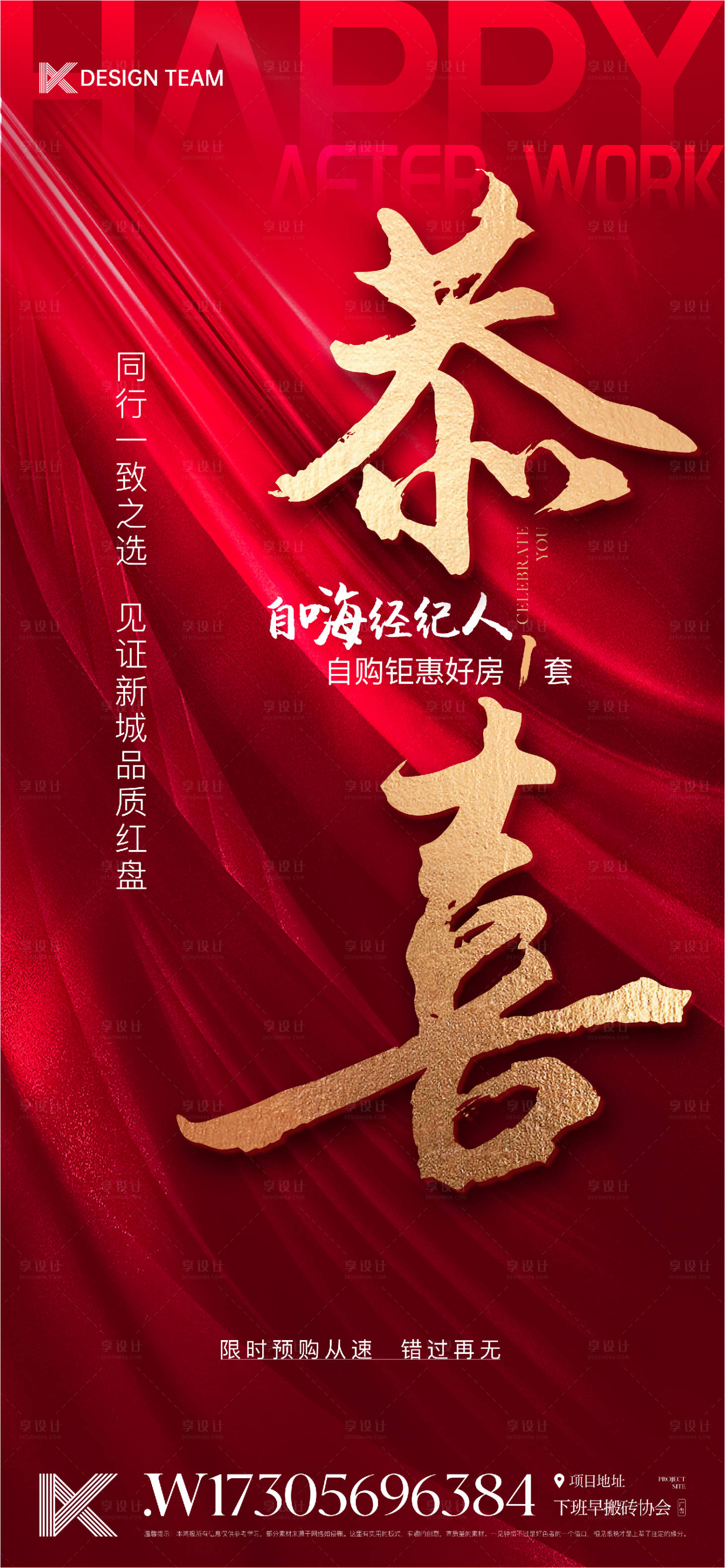 源文件下载【享设计】搜索编号：51780021039615171【热销海报】