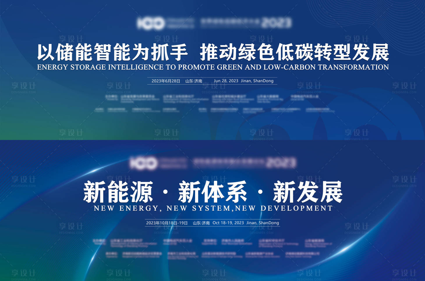 源文件下載【享設(shè)計】搜索編號：93530021222799316【能源論壇交流大會背景板】