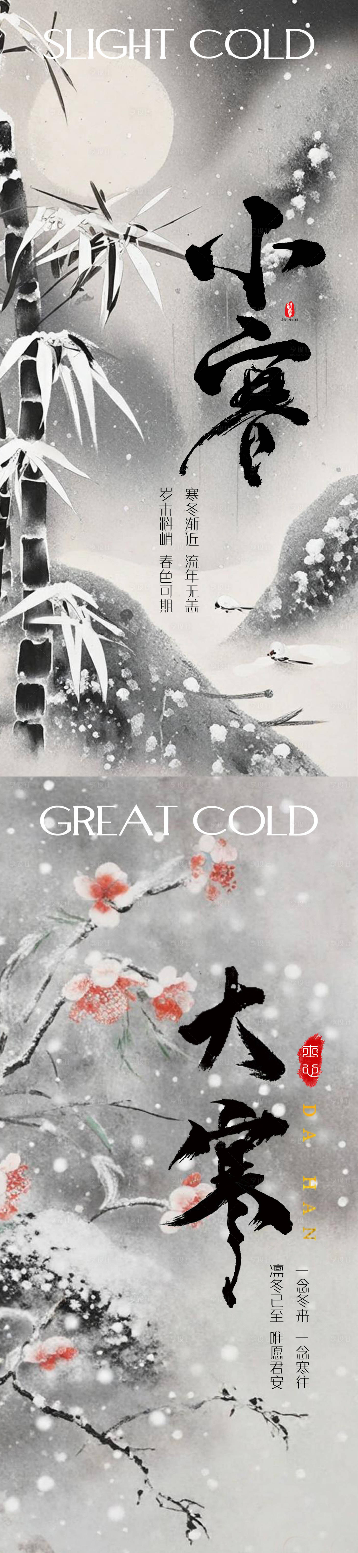 源文件下载【享设计】搜索编号：38470020904288637【小寒大寒地产国风海报】