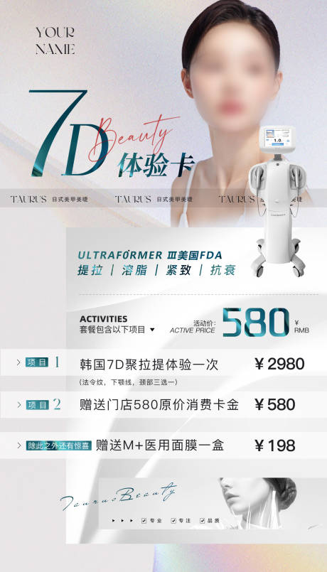 源文件下载【7D士医美海报】编号：47610021182942715