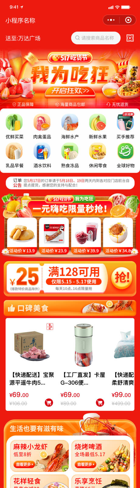 源文件下载【吃货节氛围电商首页】编号：95280020823059893