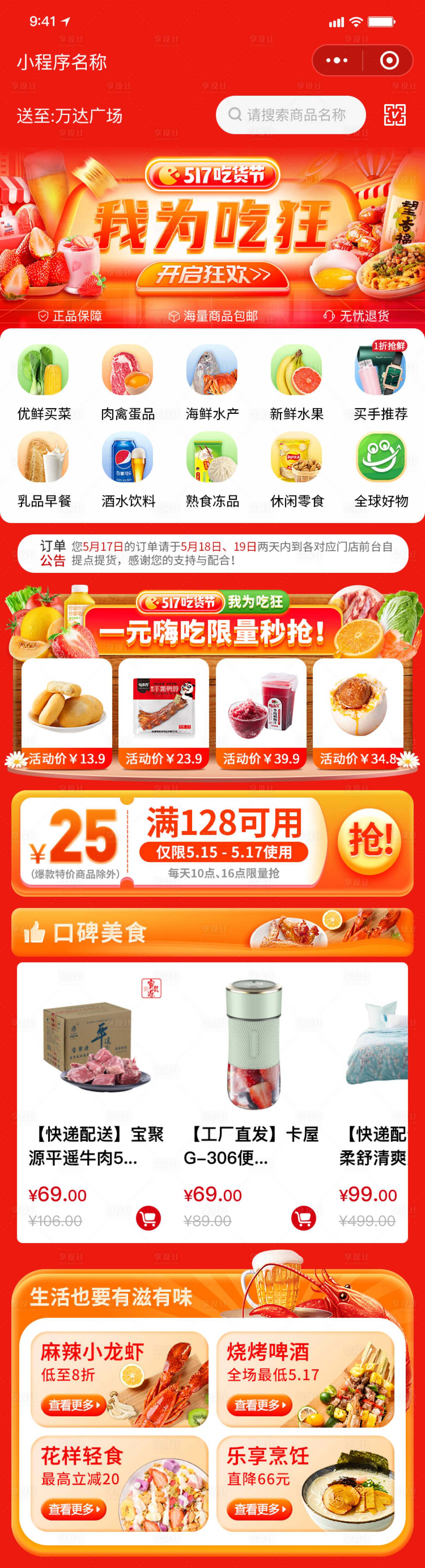 源文件下載【享設計】搜索編號：95280020823059893【吃貨節氛圍電商首頁】