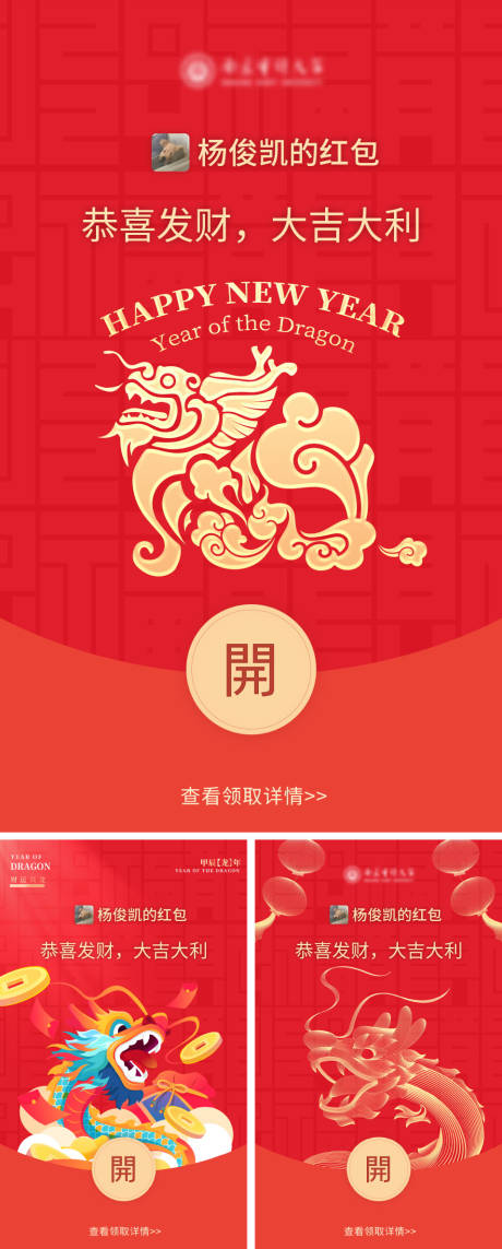 源文件下载【享设计】搜索编号：48030021185611800【龙年红包封面 】